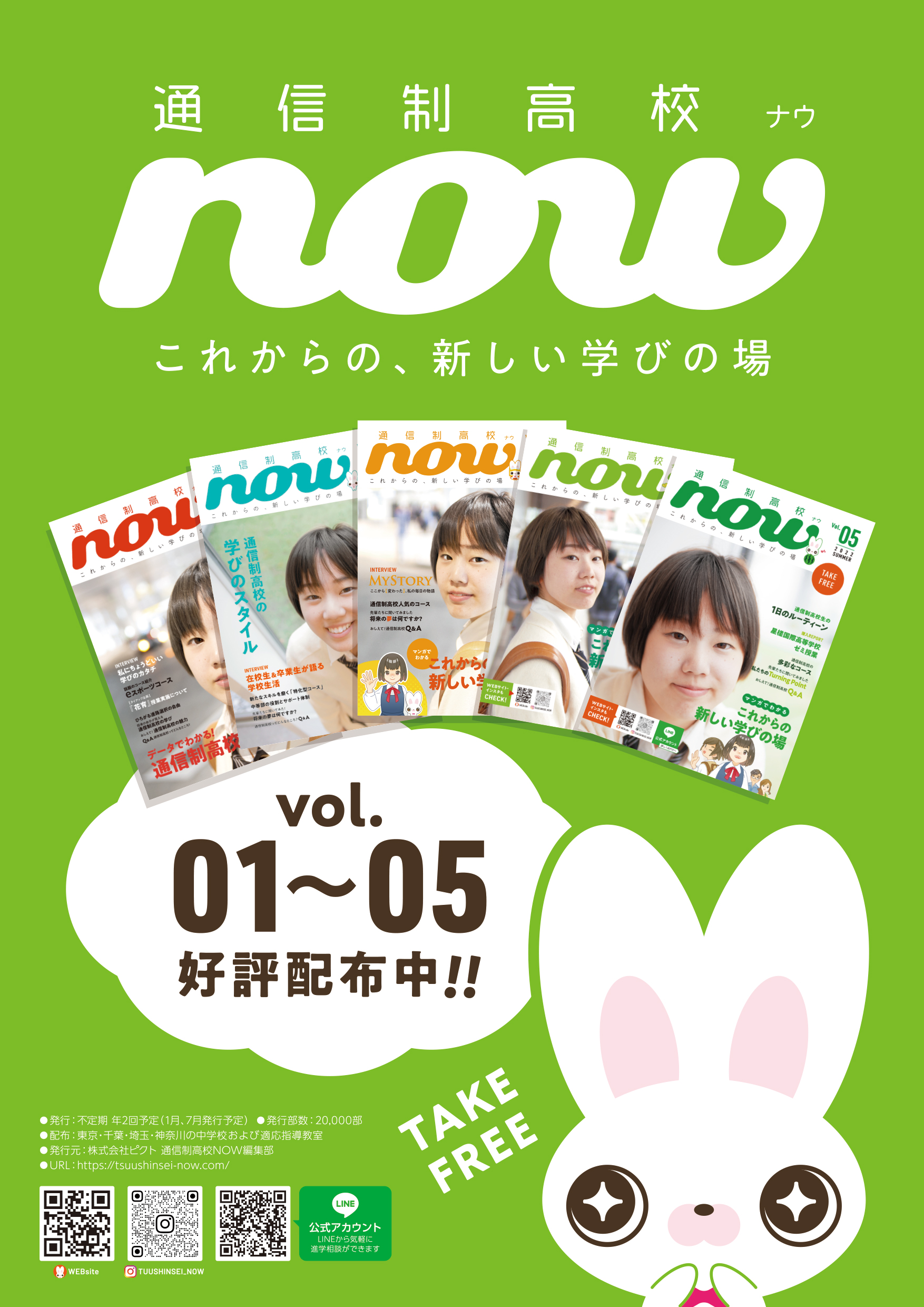 通信制高校NOW 販促用ポスターのご紹介｜ニュース｜通信制高校now 