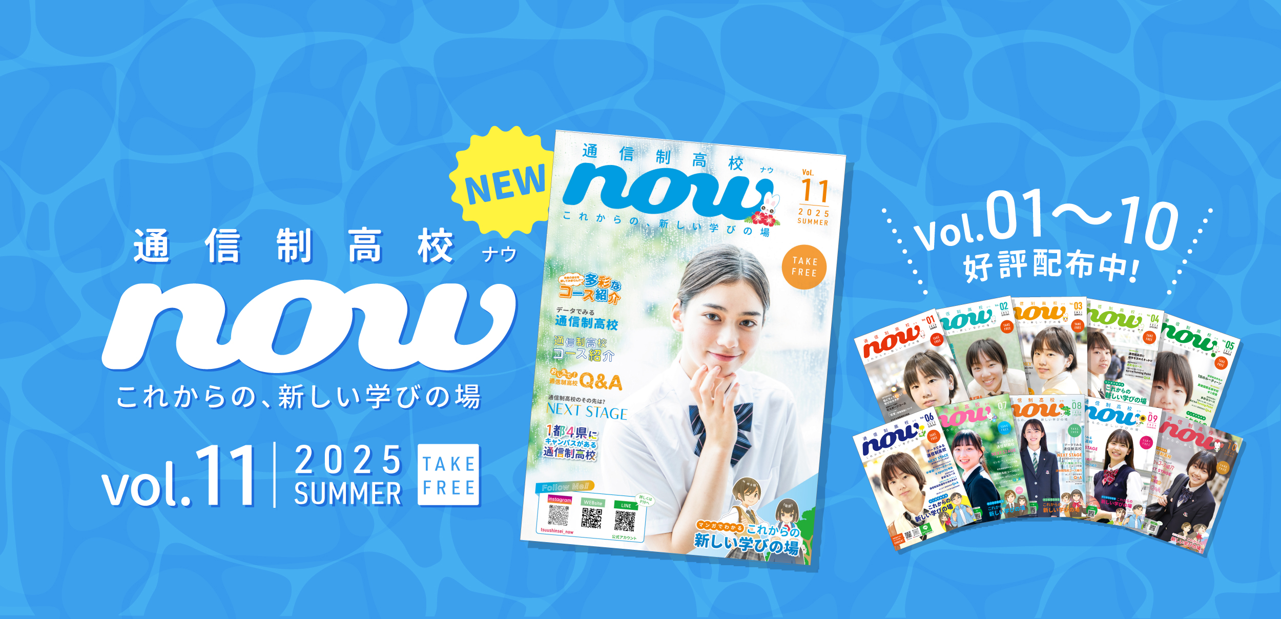 通信制高校NOW新刊11号