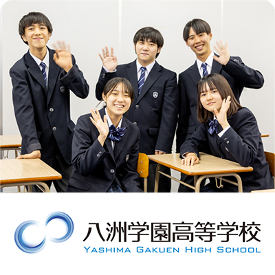 八洲学園高等学校