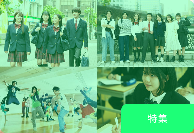 通信制高校コース紹介