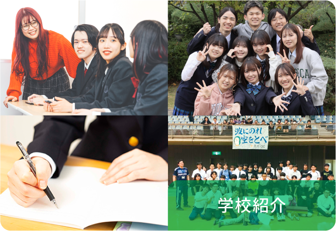 通信制高校コース紹介