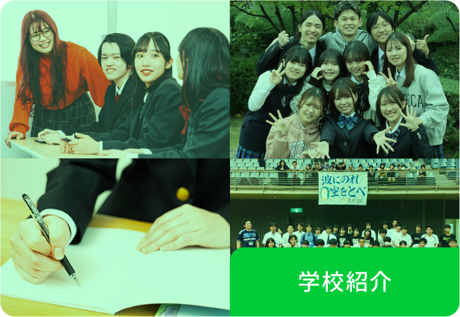 通信制高校コース紹介