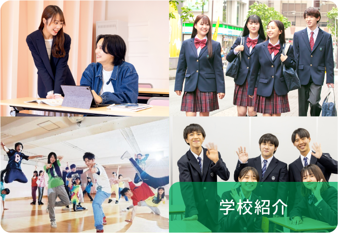 通信制高校コース紹介