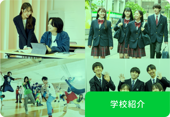 通信制高校コース紹介