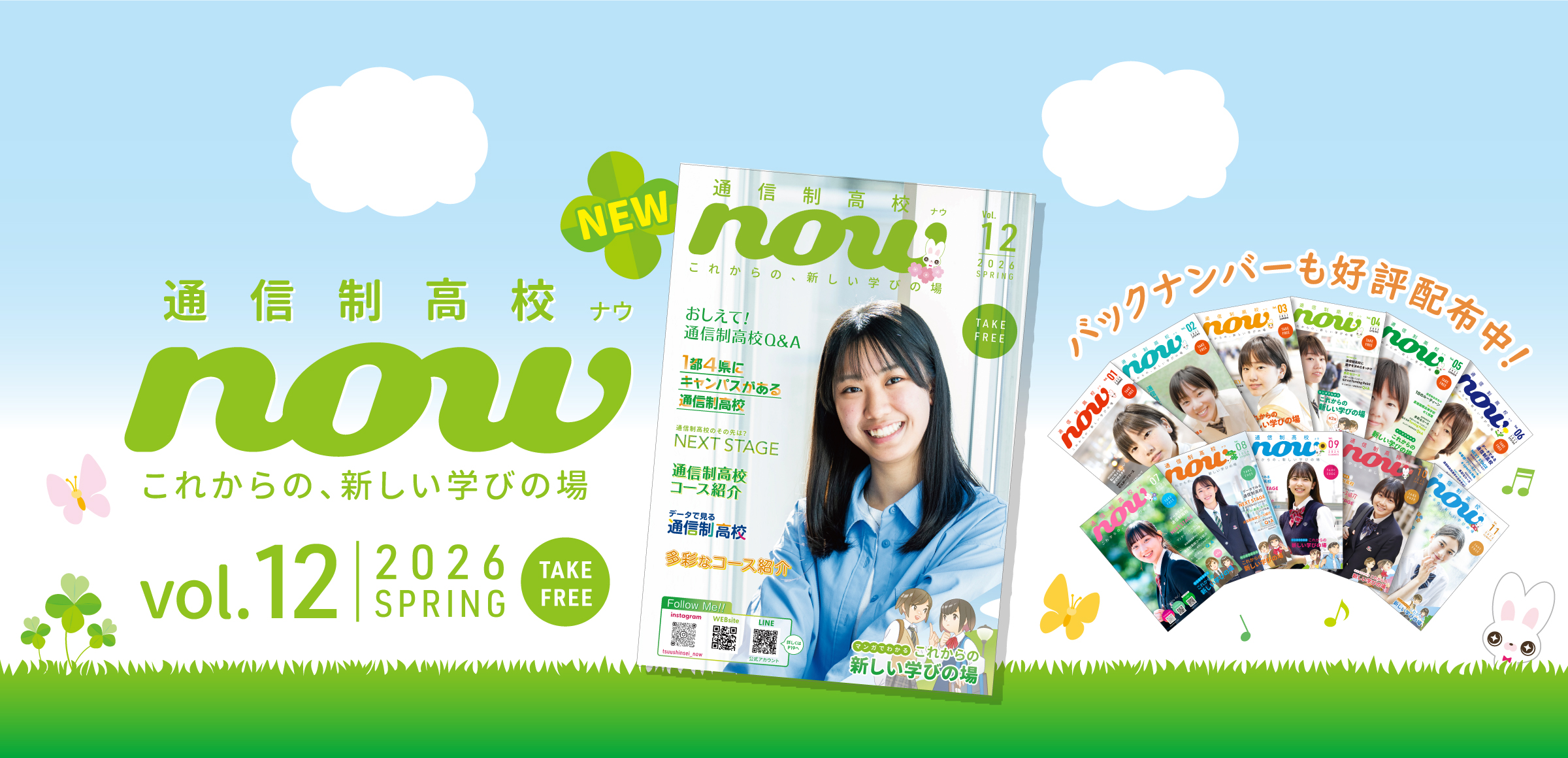 通信制高校NOW新刊12号