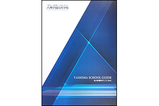 八洲学園高等学校