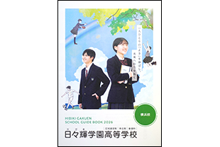 学校法人開桜学院　日々輝学園高等学校