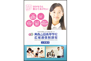 青森山田高等学校