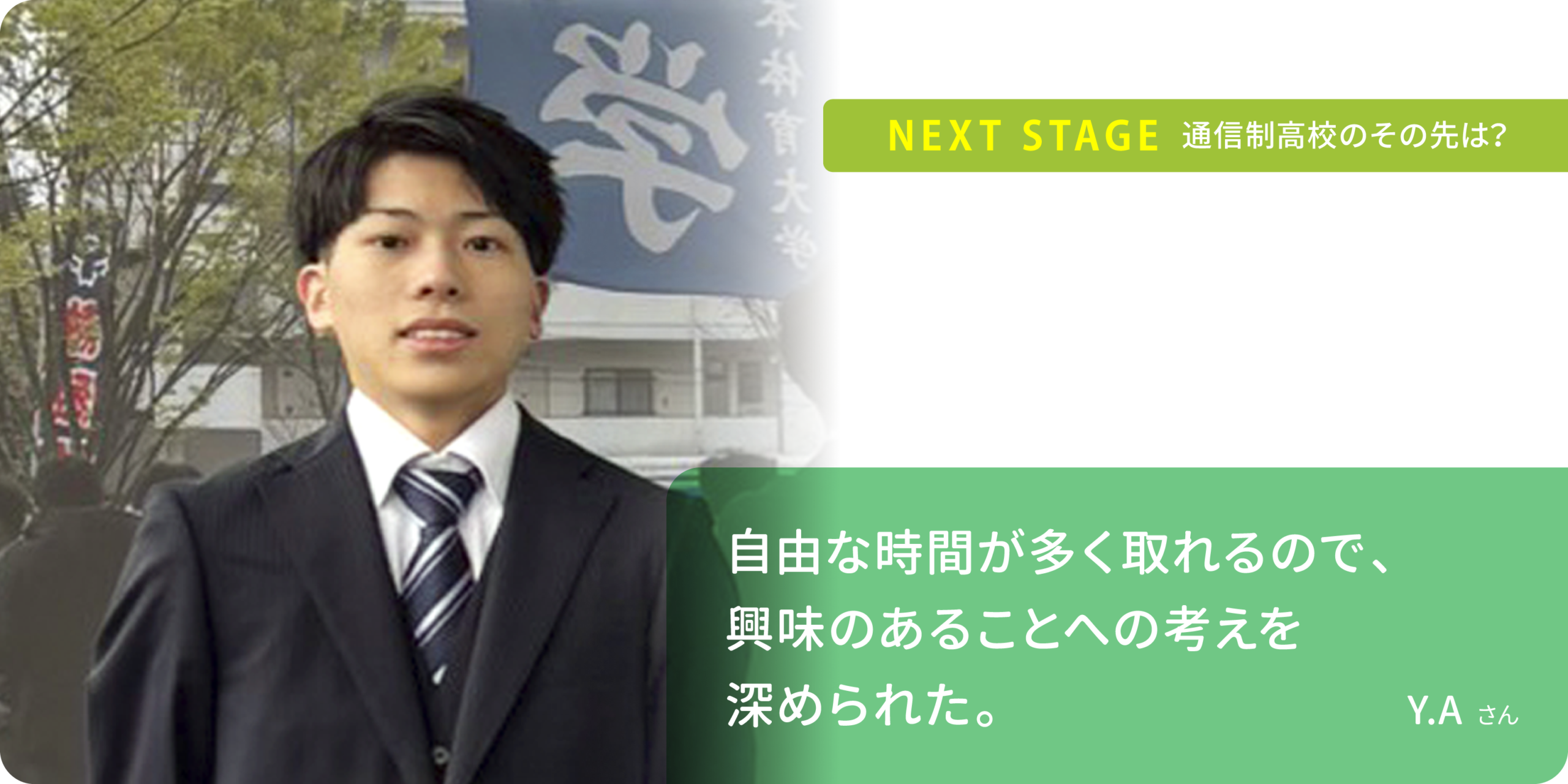 事情があって学校に通えない生徒にも 柔軟に対応してくれます。R.Kさん