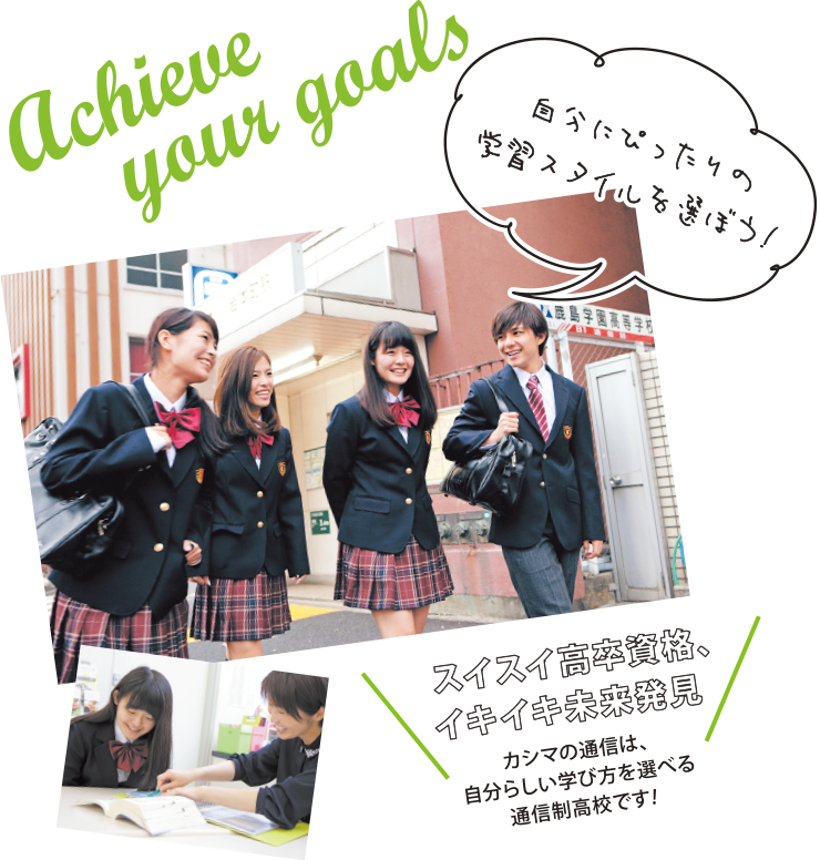 将来の目標を見据えて選べるオプションコース