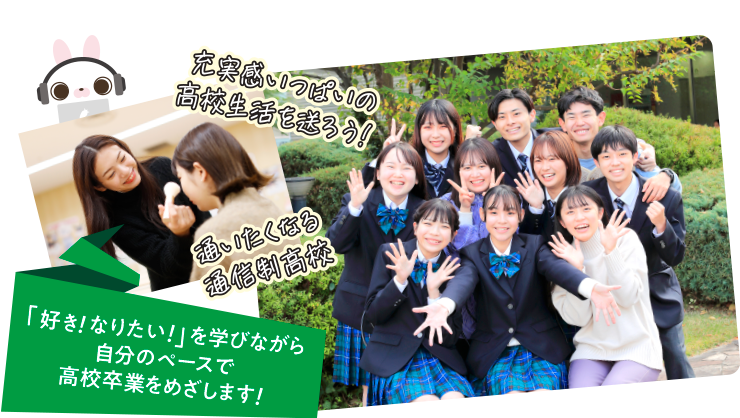 ヒューマンキャンパス高等学校・ヒューマンキャンパスのぞみ高等学校