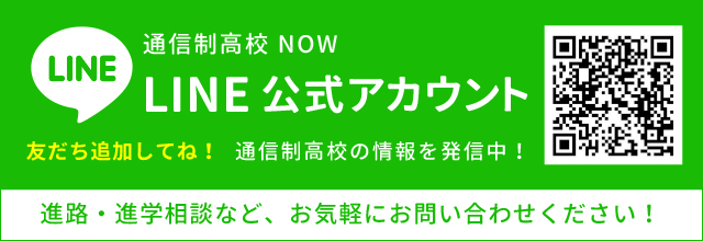 公式LINEアカウント